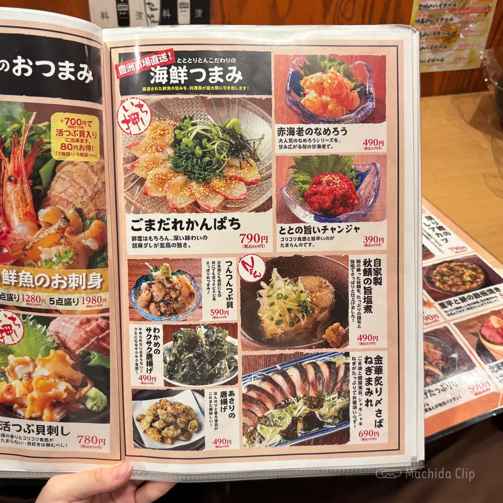 large of 町田っ子居酒屋 とととりとんのメニューの写真