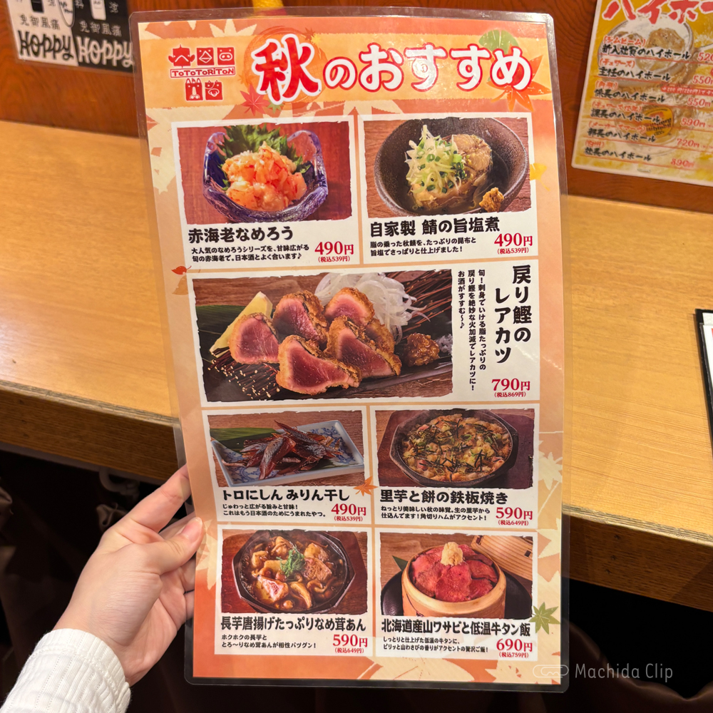 large of 町田っ子居酒屋 とととりとんのメニューの写真