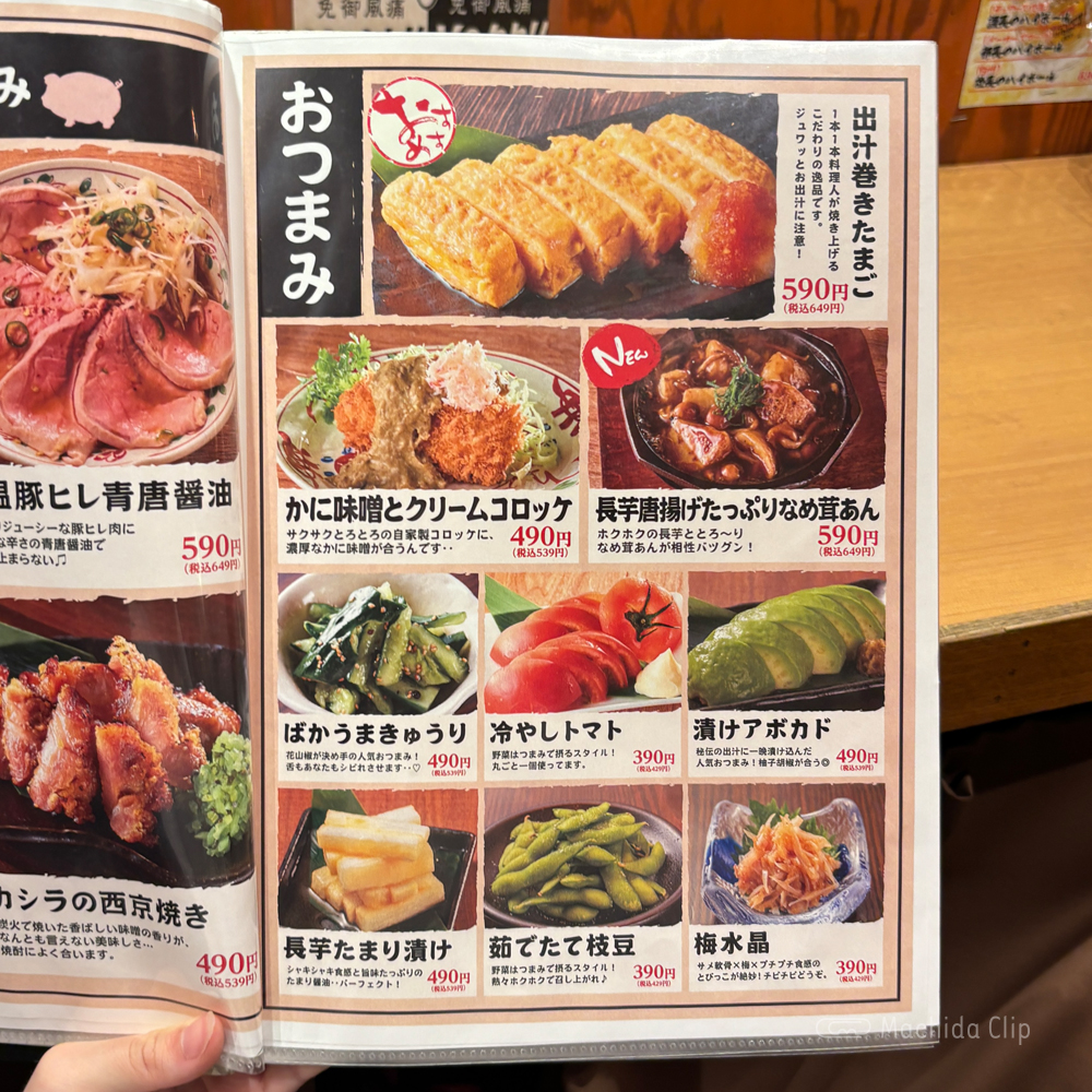 large of 町田っ子居酒屋 とととりとんのメニューの写真