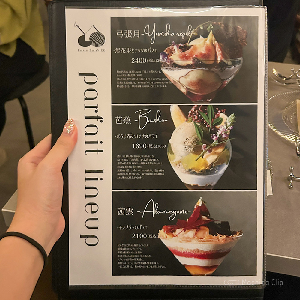 夜パフェBAR＆VIGO 町田駅前店のメニューの写真