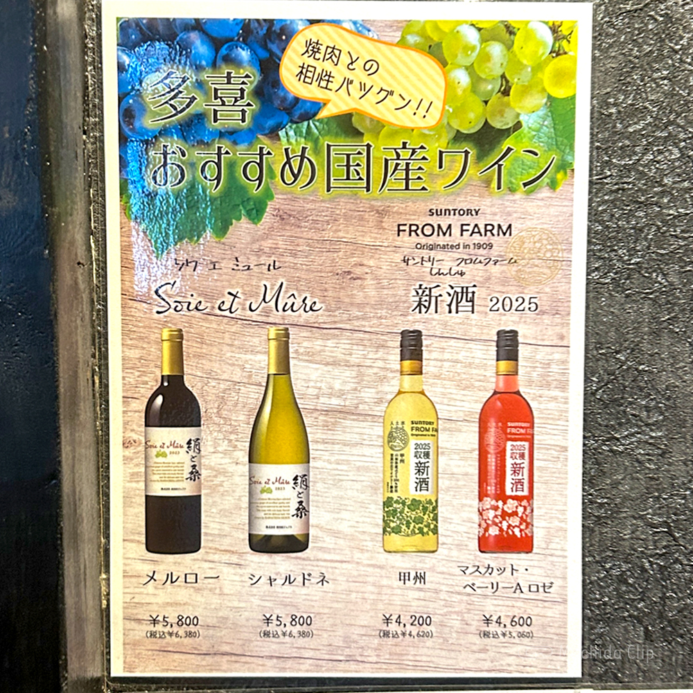 和牛専門店 焼肉多喜のメニューの写真