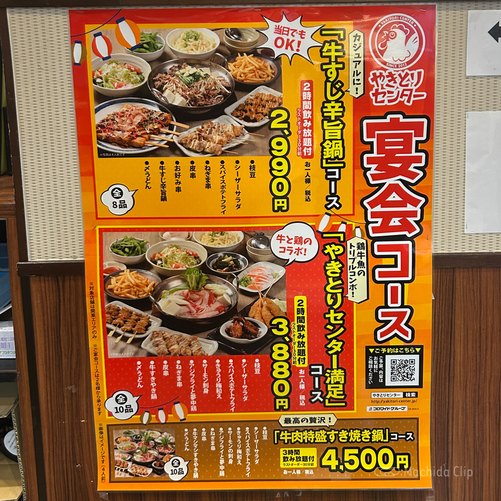 large of やきとりセンター 町田東急前店のメニューの写真