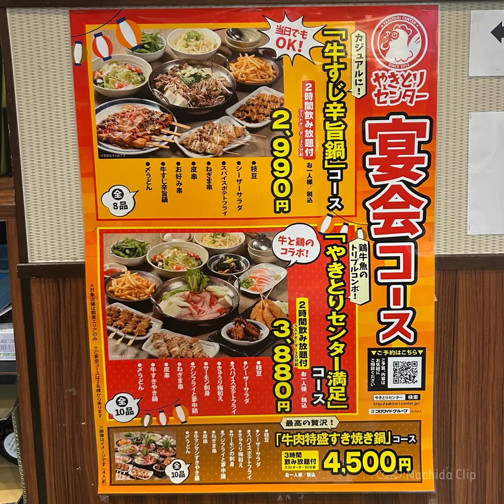 large of やきとりセンター 町田東急前店のメニューの写真