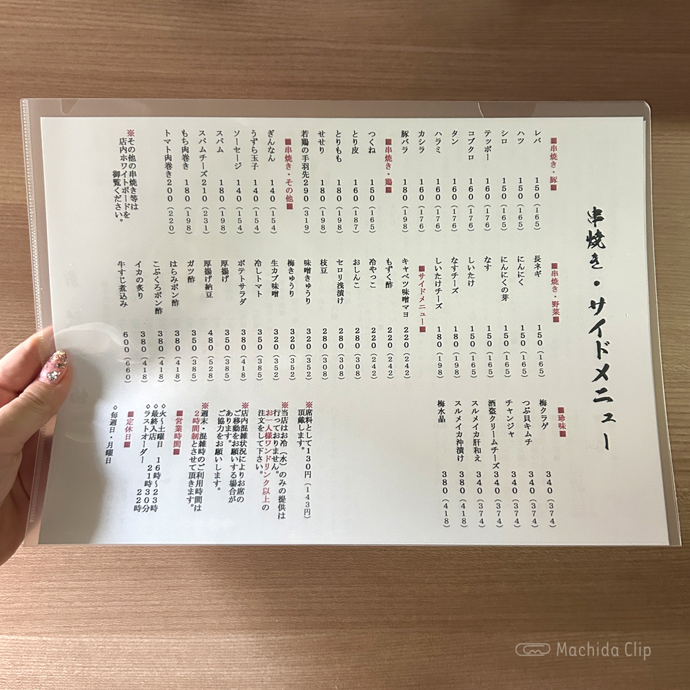 large of やきとん やまと屋のメニューの写真