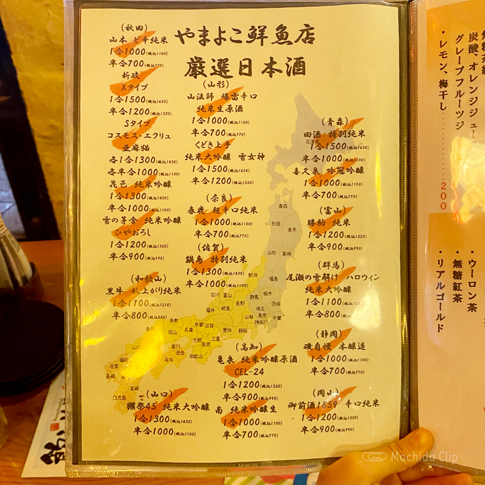 large of やまよこ鮮魚店 町田店のメニューの写真