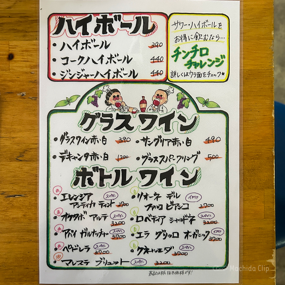 large of 大衆イタリアンかね子 町田店のメニューの写真