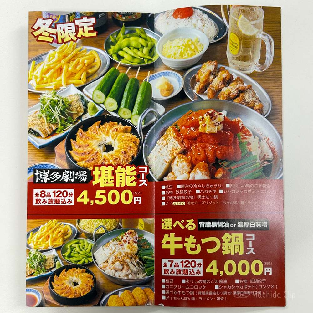 large of 屋台屋 博多劇場 町田店のメニューの写真