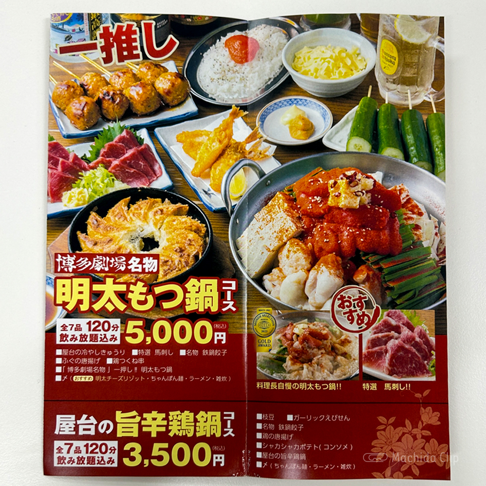 large of 屋台屋 博多劇場 町田店のメニューの写真