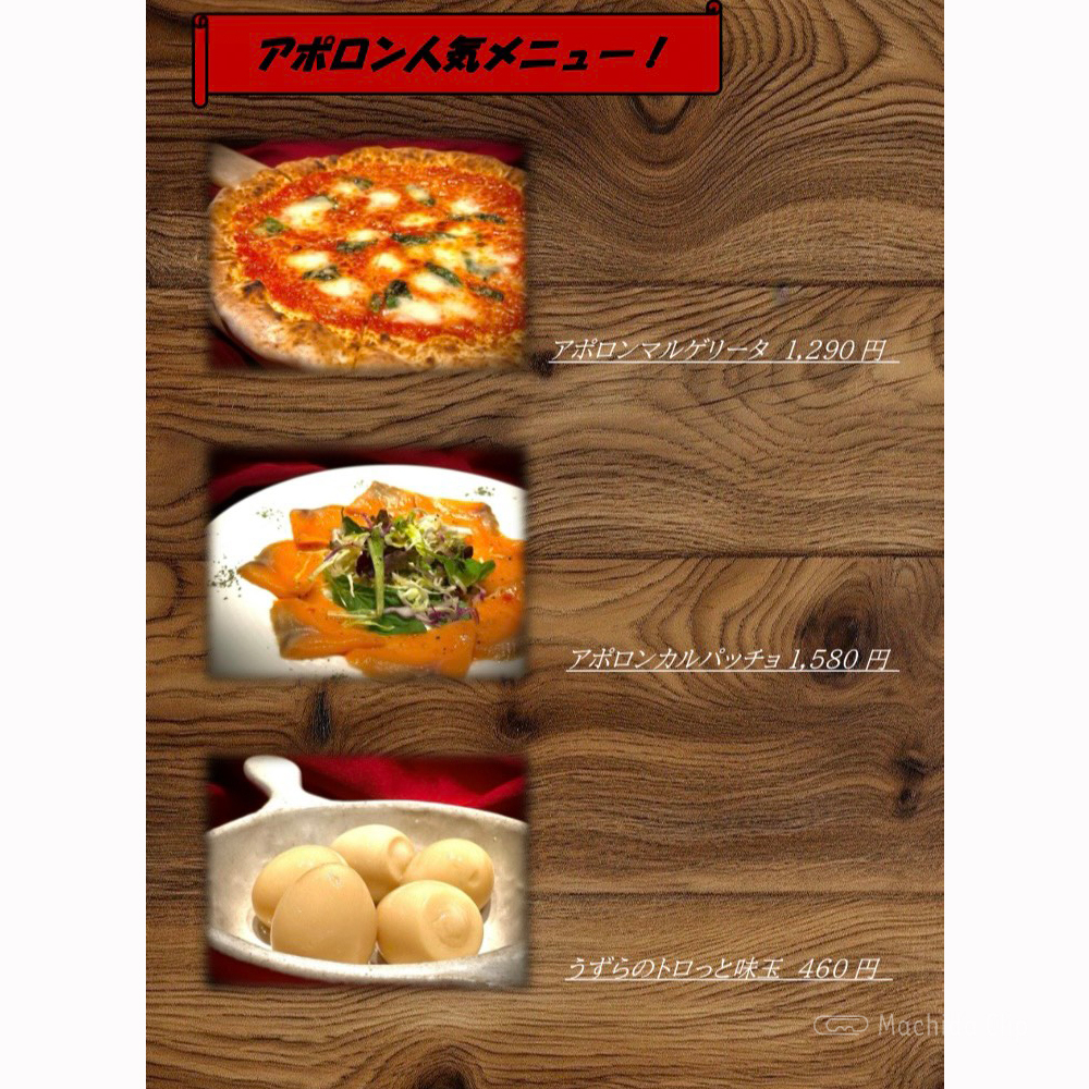 large of APOLLON（アポロン）のメニューの写真