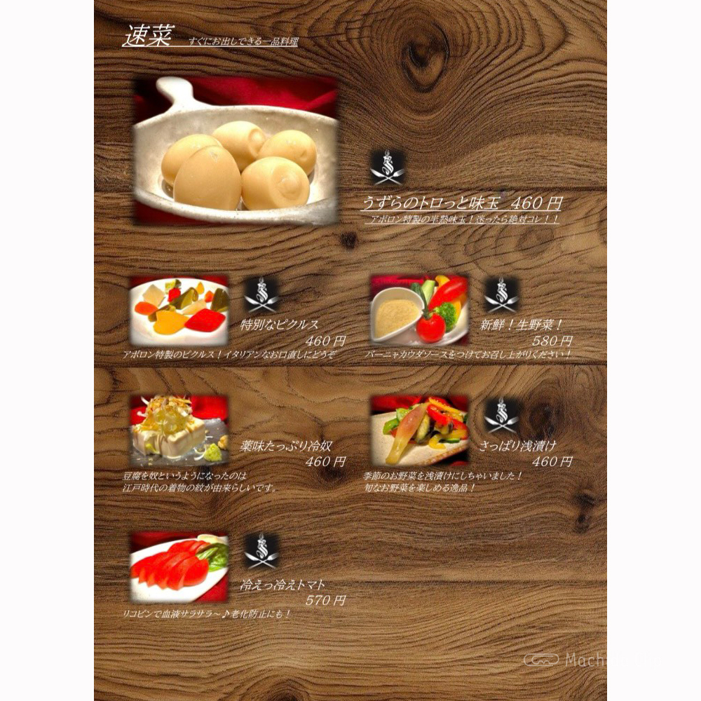 large of APOLLON（アポロン）のメニューの写真