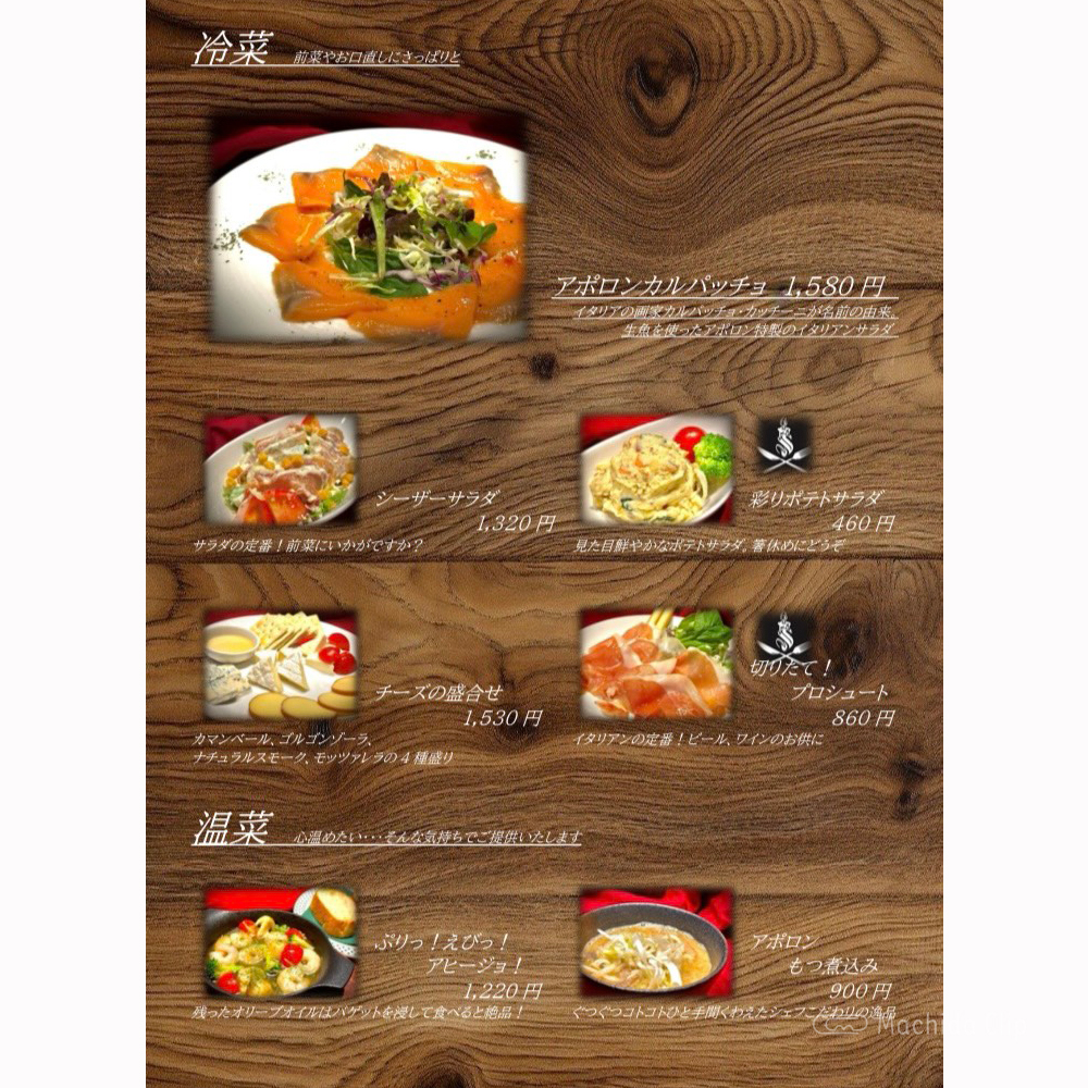 large of APOLLON（アポロン）のメニューの写真