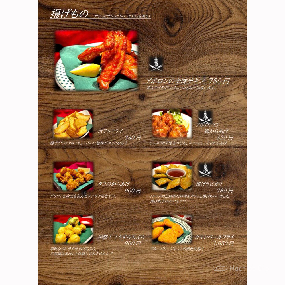 large of APOLLON（アポロン）のメニューの写真