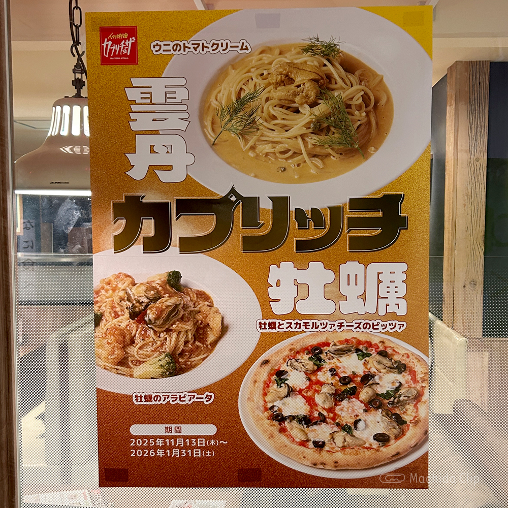 カプリチョーザ 町田モディ店のメニューの写真