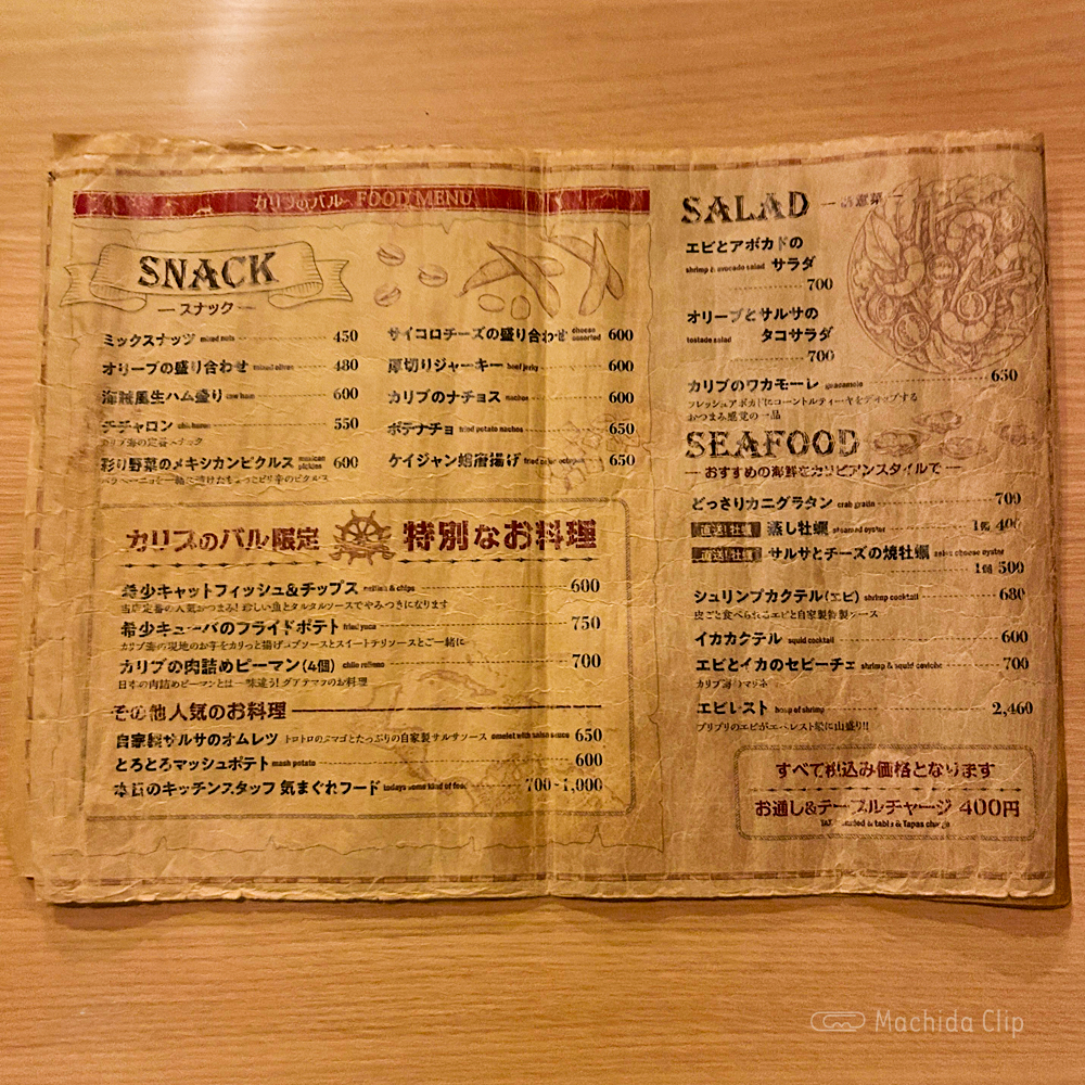 large of カリブのバルのメニューの写真