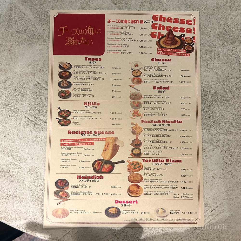 large of チーズの海に溺れたい 町田店のメニューの写真