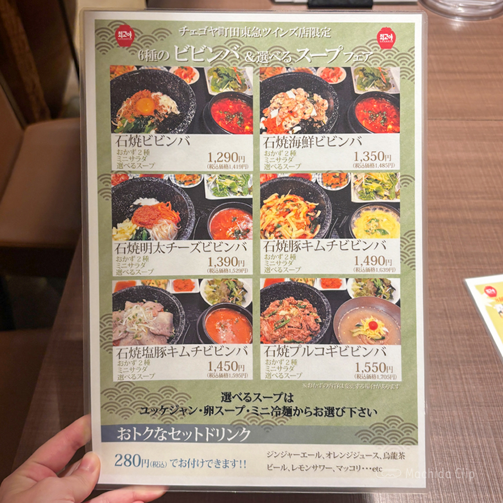 large of 韓国家庭料理 チェゴヤ 町田東急ツインズ店のメニューの写真