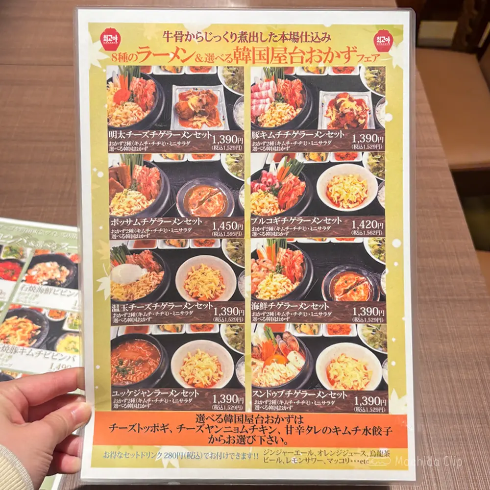 large of 韓国家庭料理 チェゴヤ 町田東急ツインズ店のメニューの写真