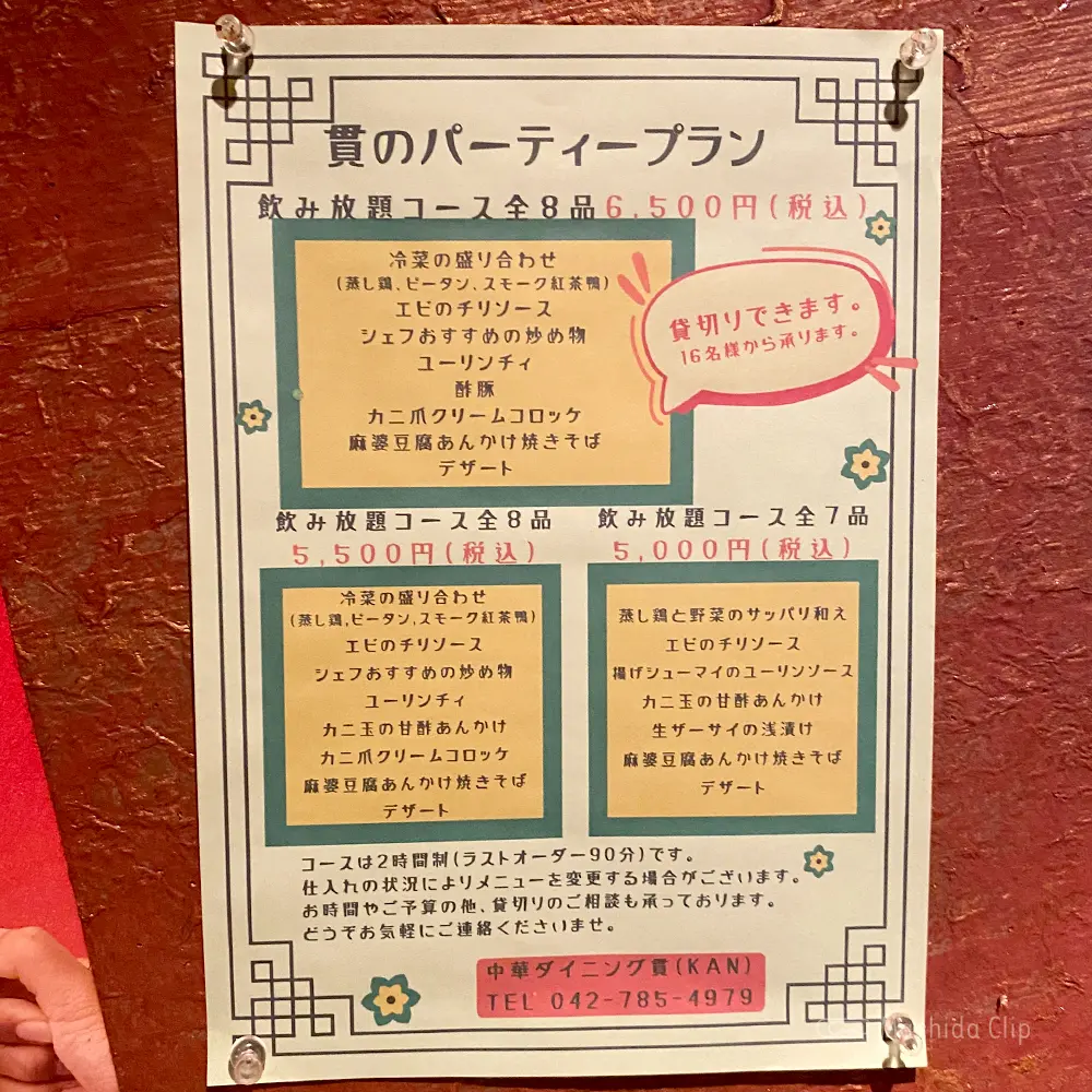 large of 中華ダイニング 貫のメニューの写真