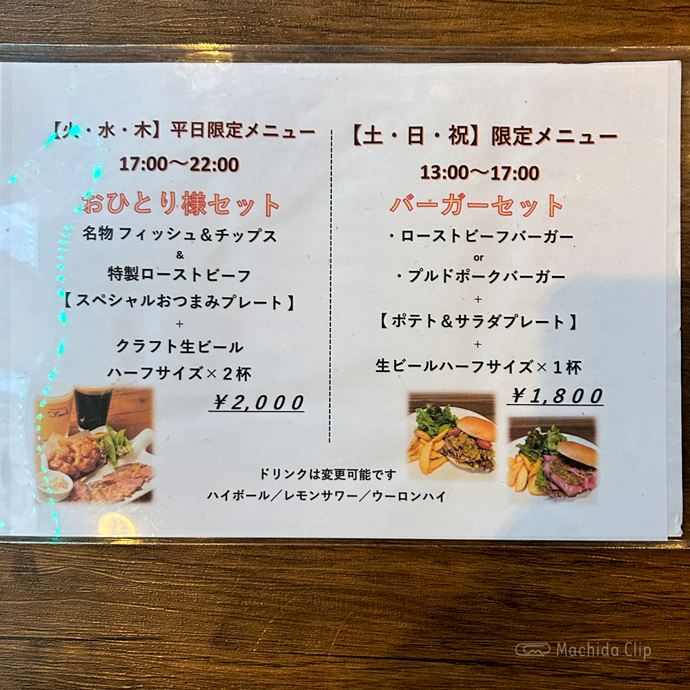 large of 肉とクラフトビール フリーラ 町田店のメニューの写真