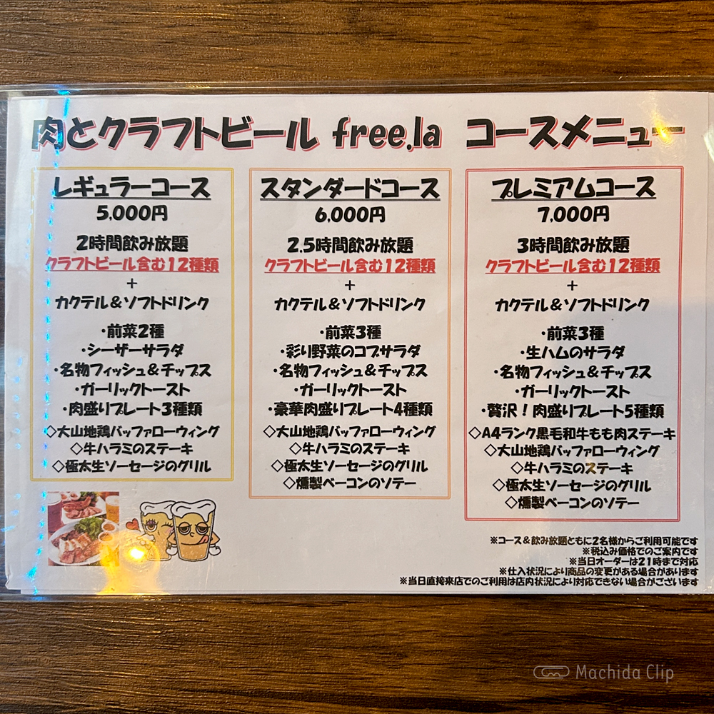 large of 肉とクラフトビール フリーラ 町田店のメニューの写真