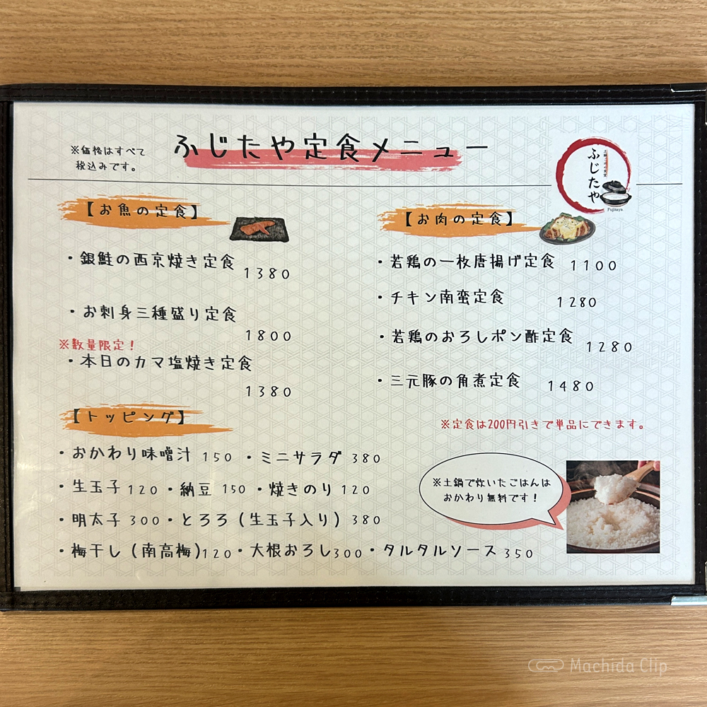 large of 土鍋ごはん食堂 ふじたやのメニューの写真