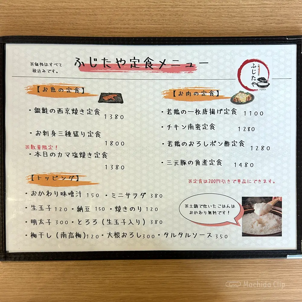 large of 土鍋ごはん食堂 ふじたやのメニューの写真