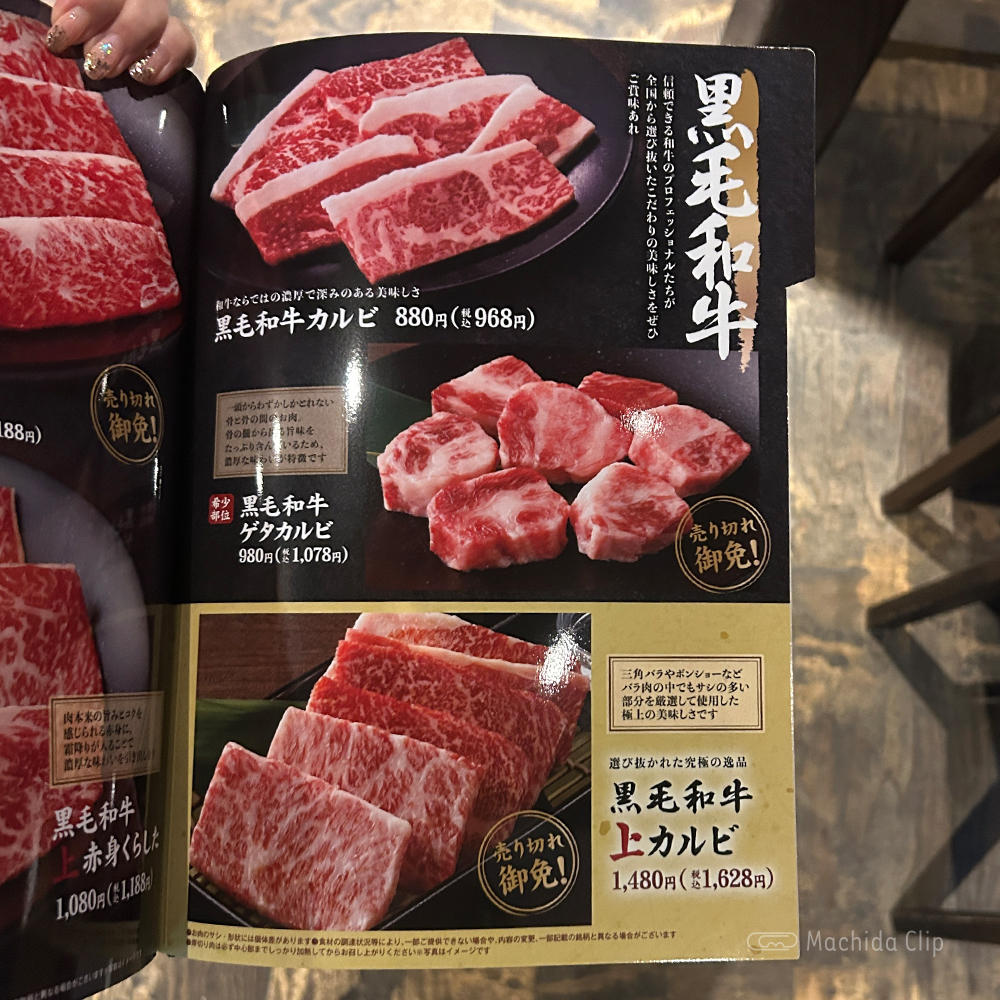 large of 牛角のメニューの写真