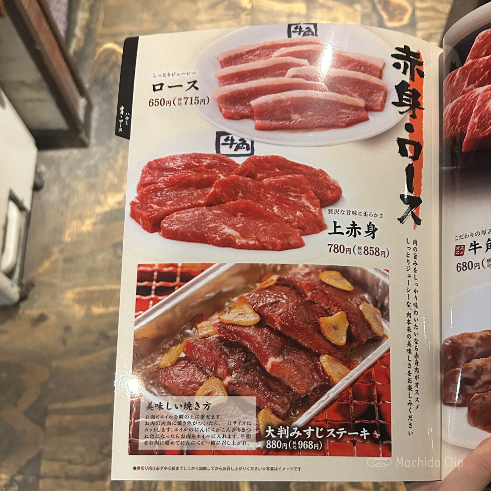 large of 牛角のメニューの写真