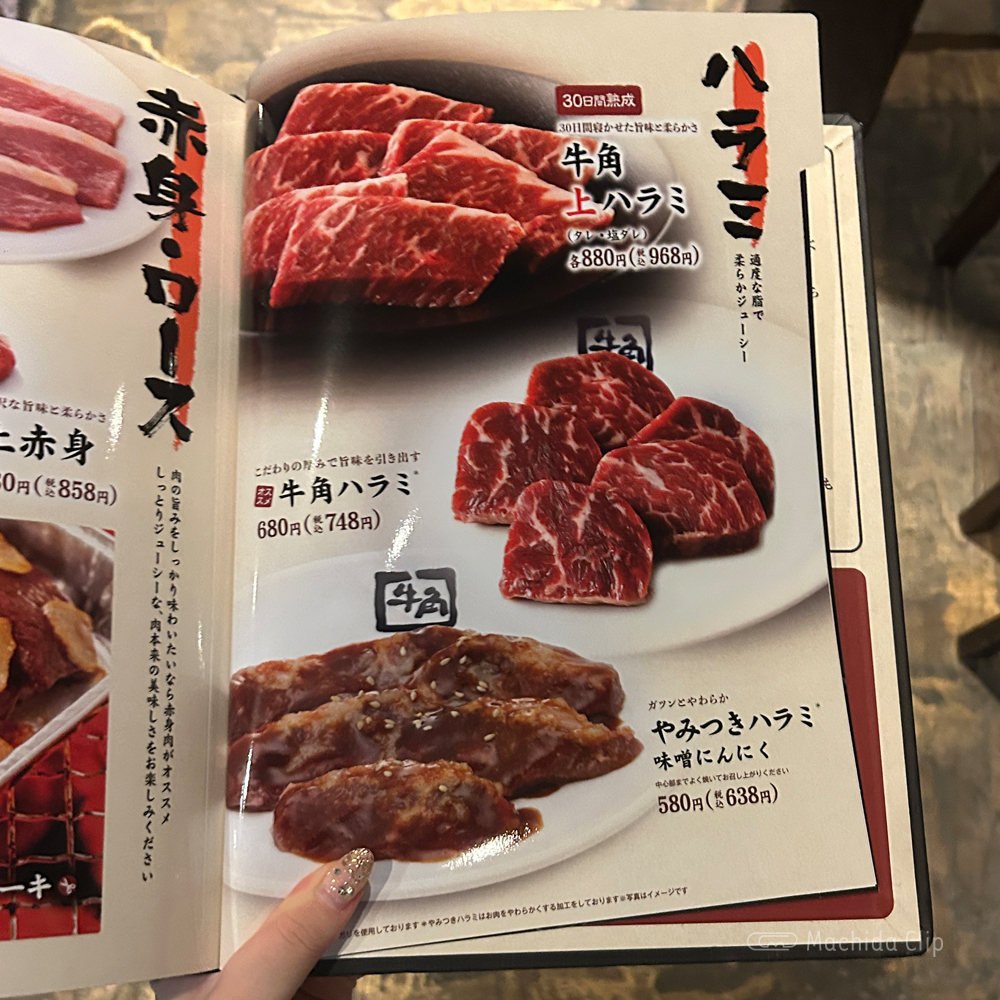large of 牛角のメニューの写真