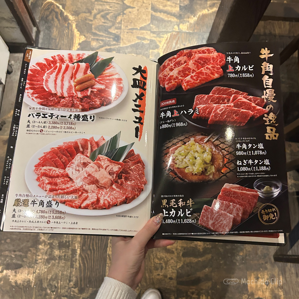 large of 牛角のメニューの写真