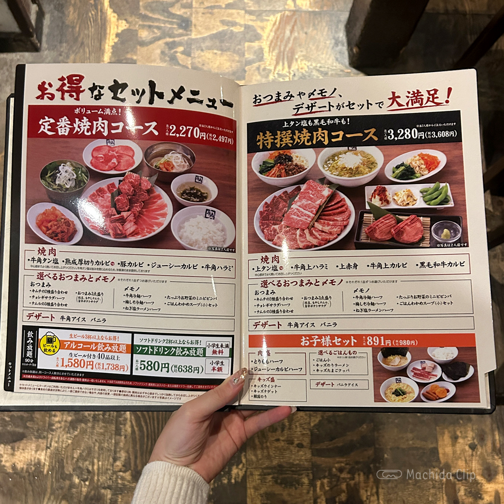 large of 牛角のメニューの写真