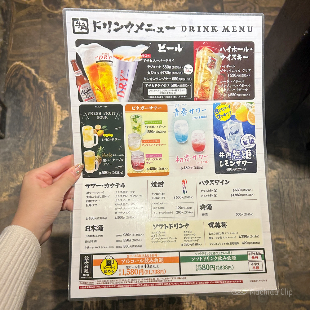 large of 牛角のメニューの写真