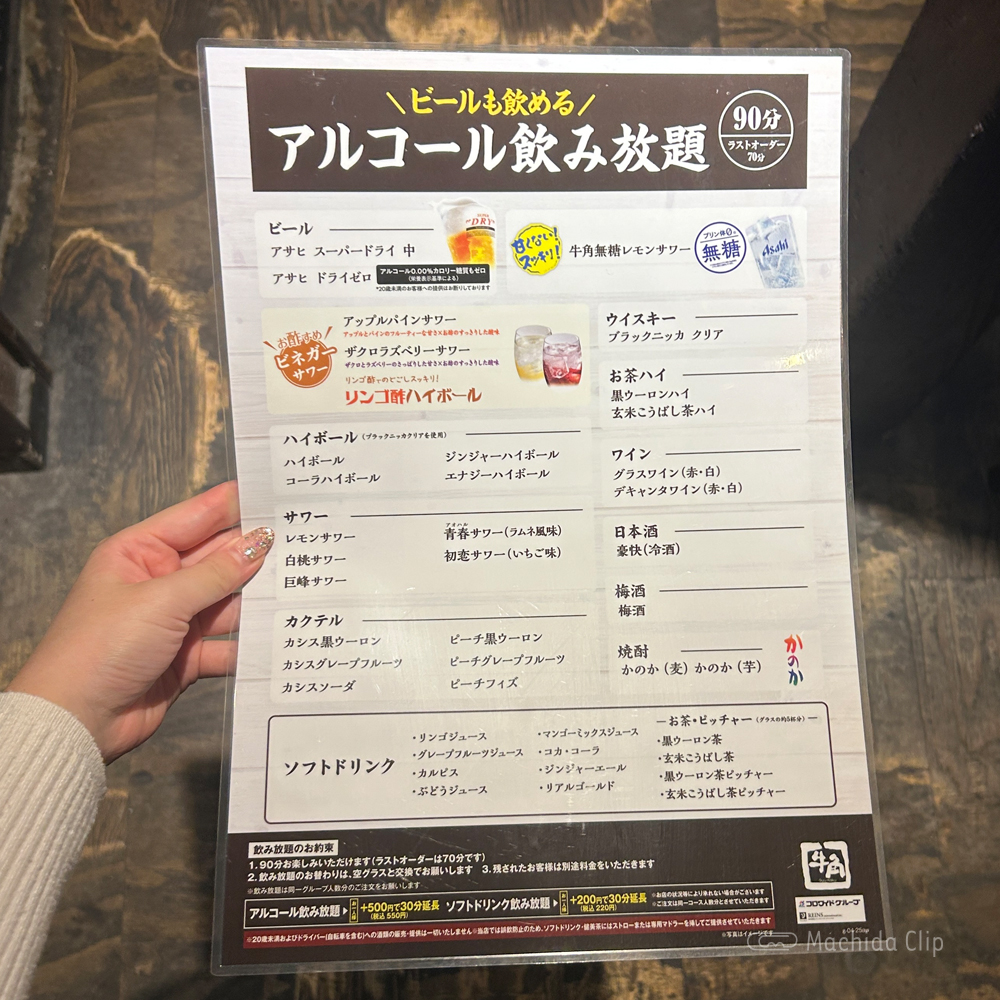 large of 牛角のメニューの写真