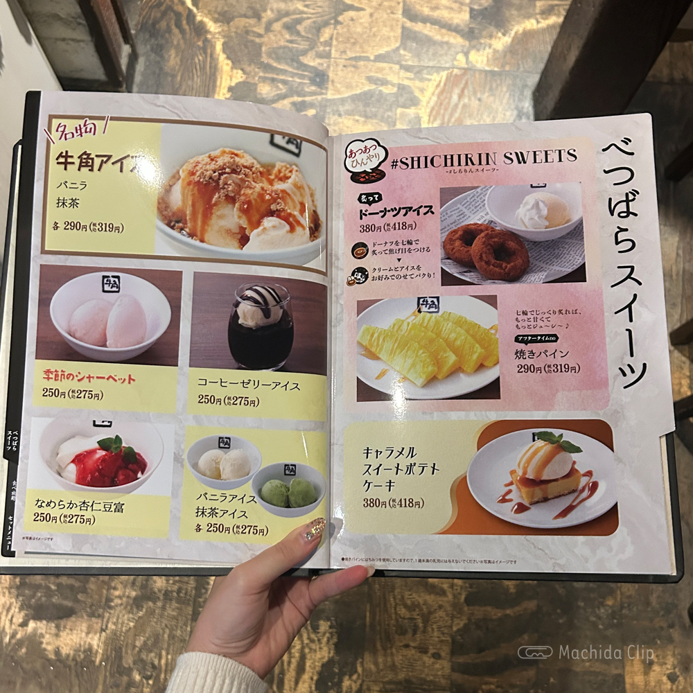 large of 牛角のメニューの写真