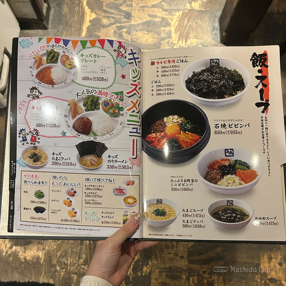 large of 牛角のメニューの写真