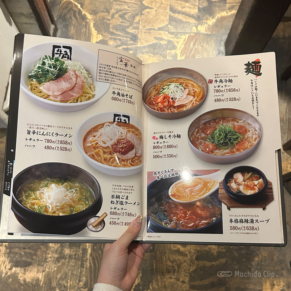 large of 牛角のメニューの写真