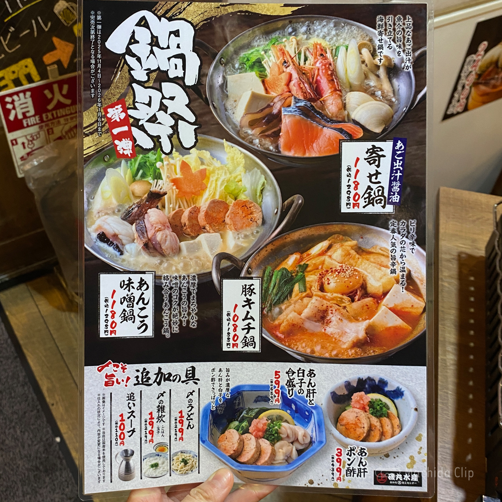 large of 磯丸水産 町田2号店のメニューの写真