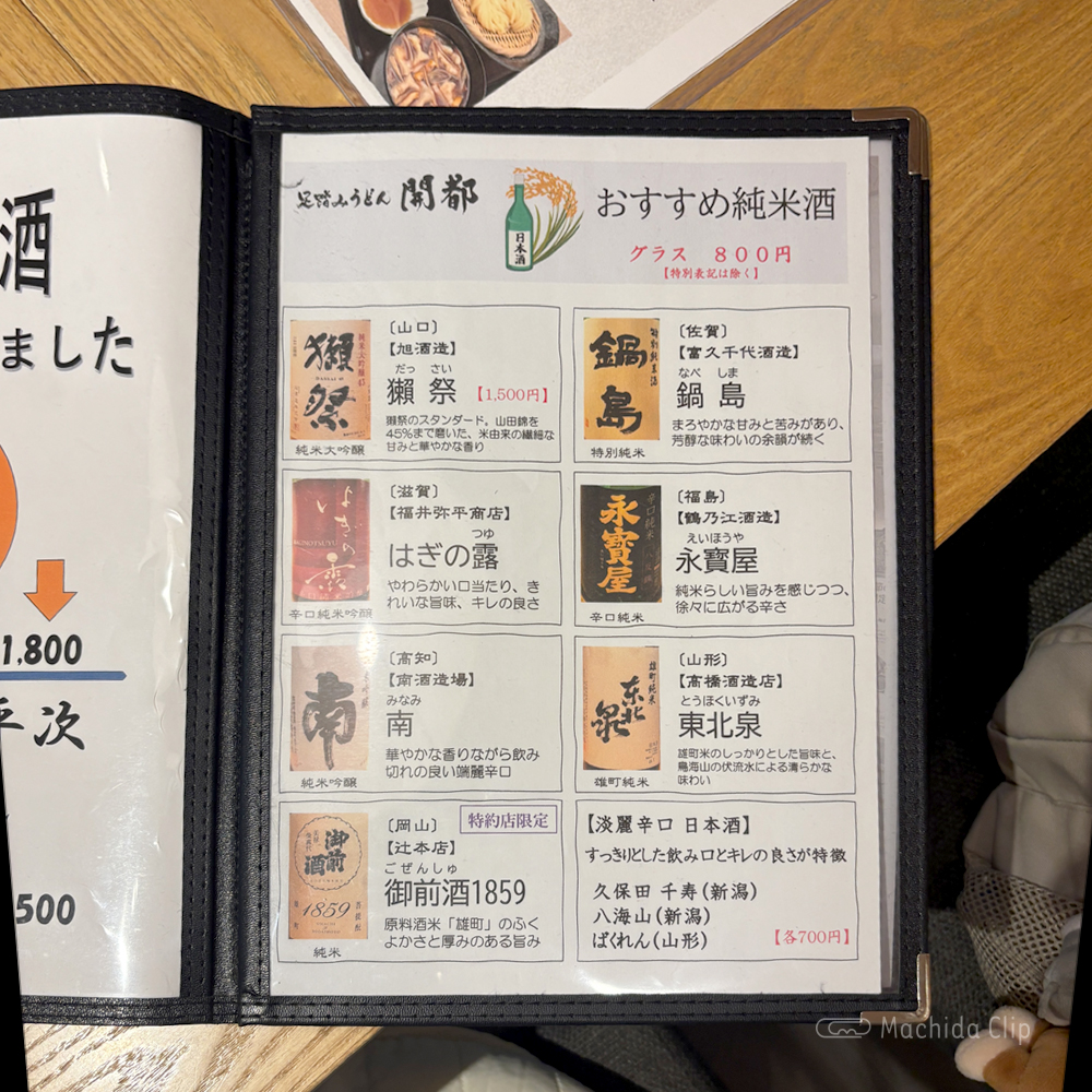 large of 足踏みうどん 開都のメニューの写真