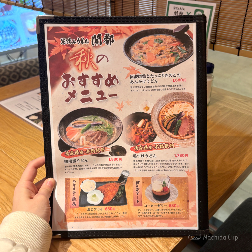 large of 足踏みうどん 開都のメニューの写真