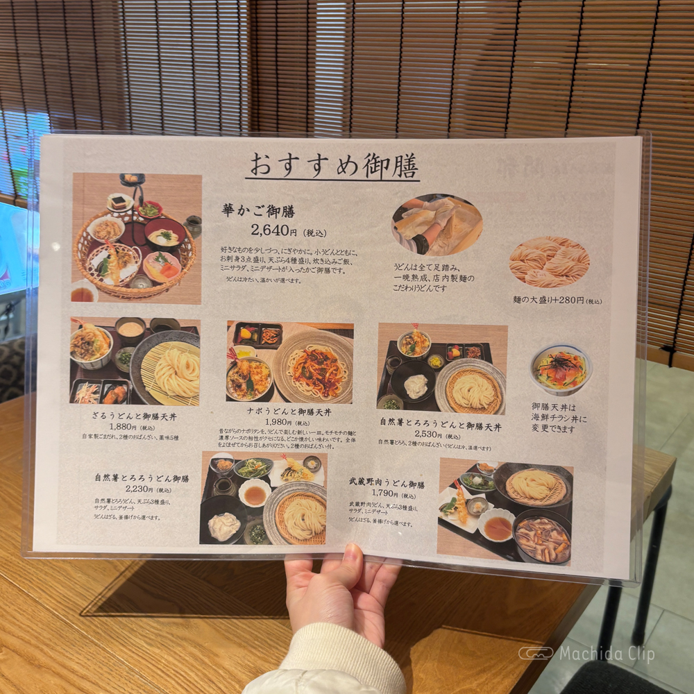 large of 足踏みうどん 開都のメニューの写真