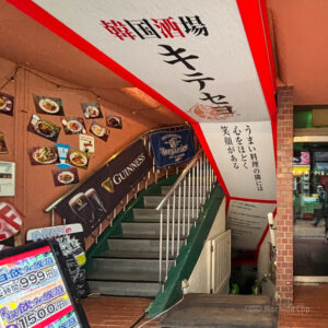 キテセヨ 町田店の外観の写真