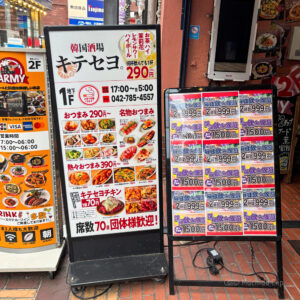 キテセヨ 町田店の看板の写真