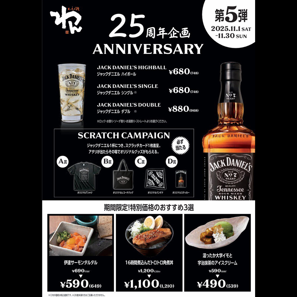 くいもの屋わん コビルナ町田店のメニューの写真