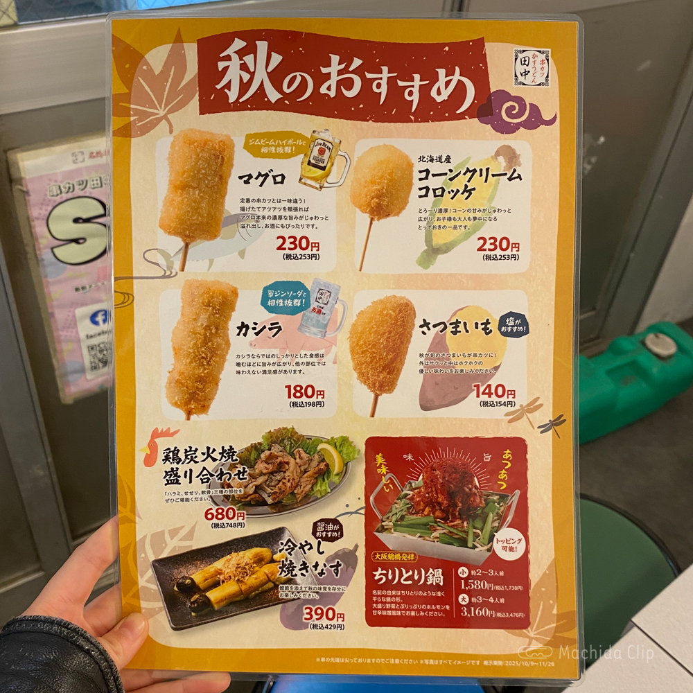 large of 串カツ田中 町田店のメニューの写真