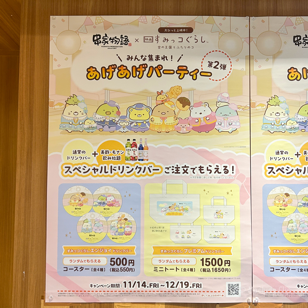 串家物語 町田モディ店のメニューの写真