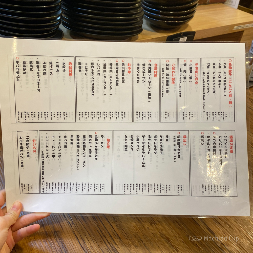 large of 餃子販売所 町田いち五郎のメニューの写真