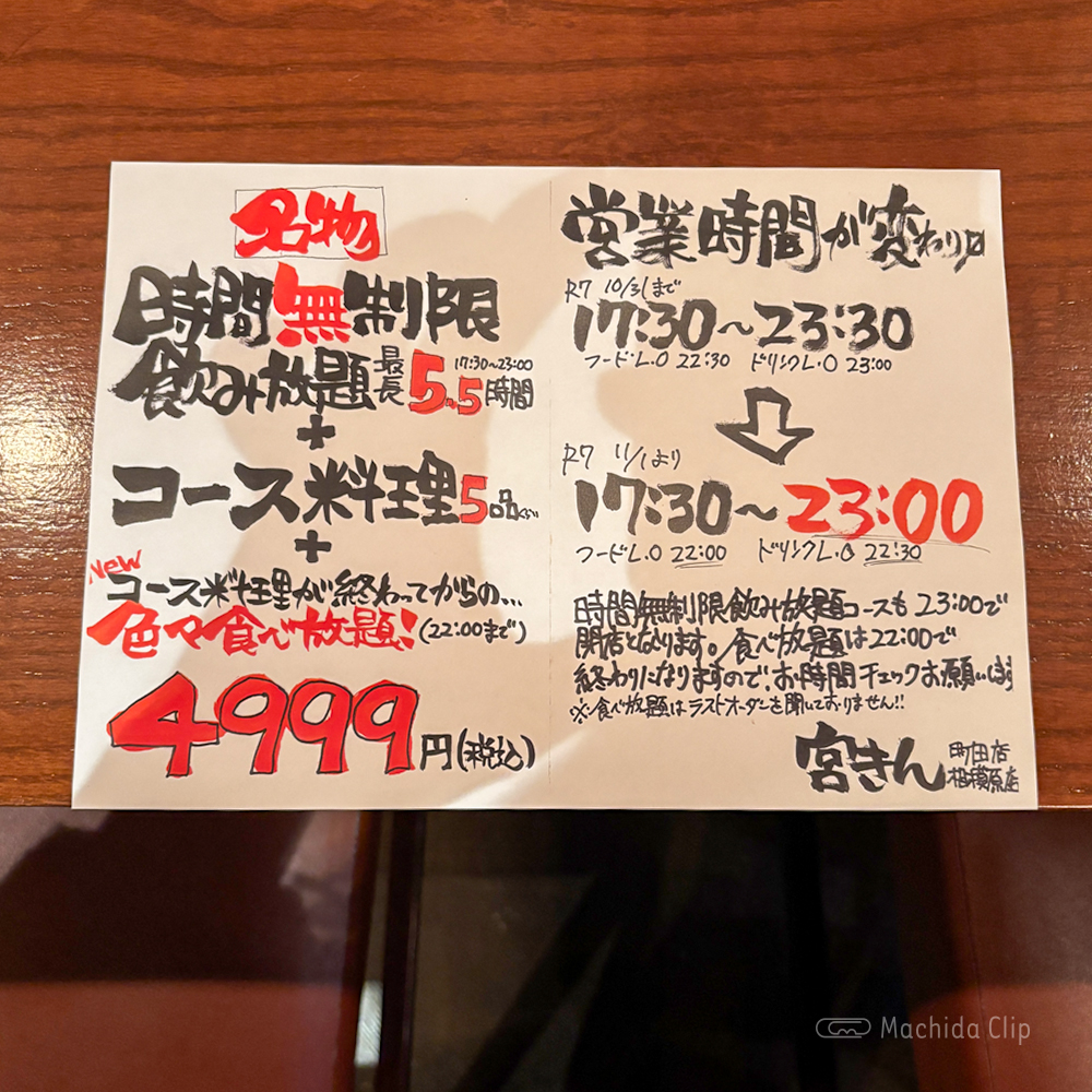 large of 宮きん 町田店のメニューの写真