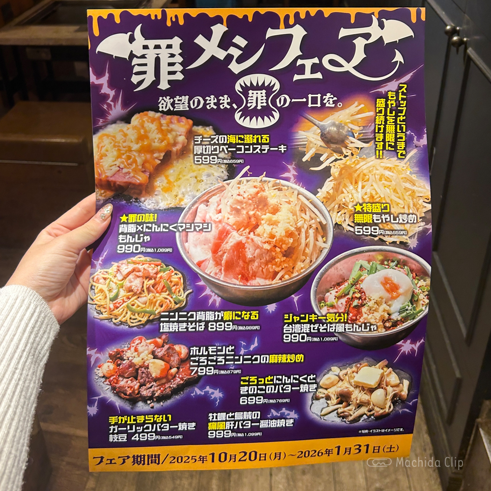 large of もんじゃ酒場 町田店のメニューの写真