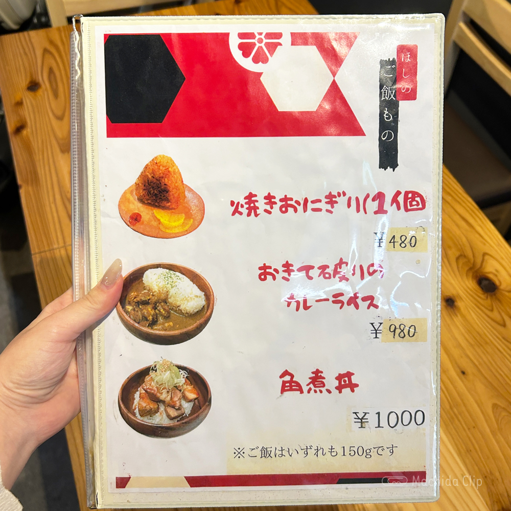 large of もつ焼き ほしののメニューの写真