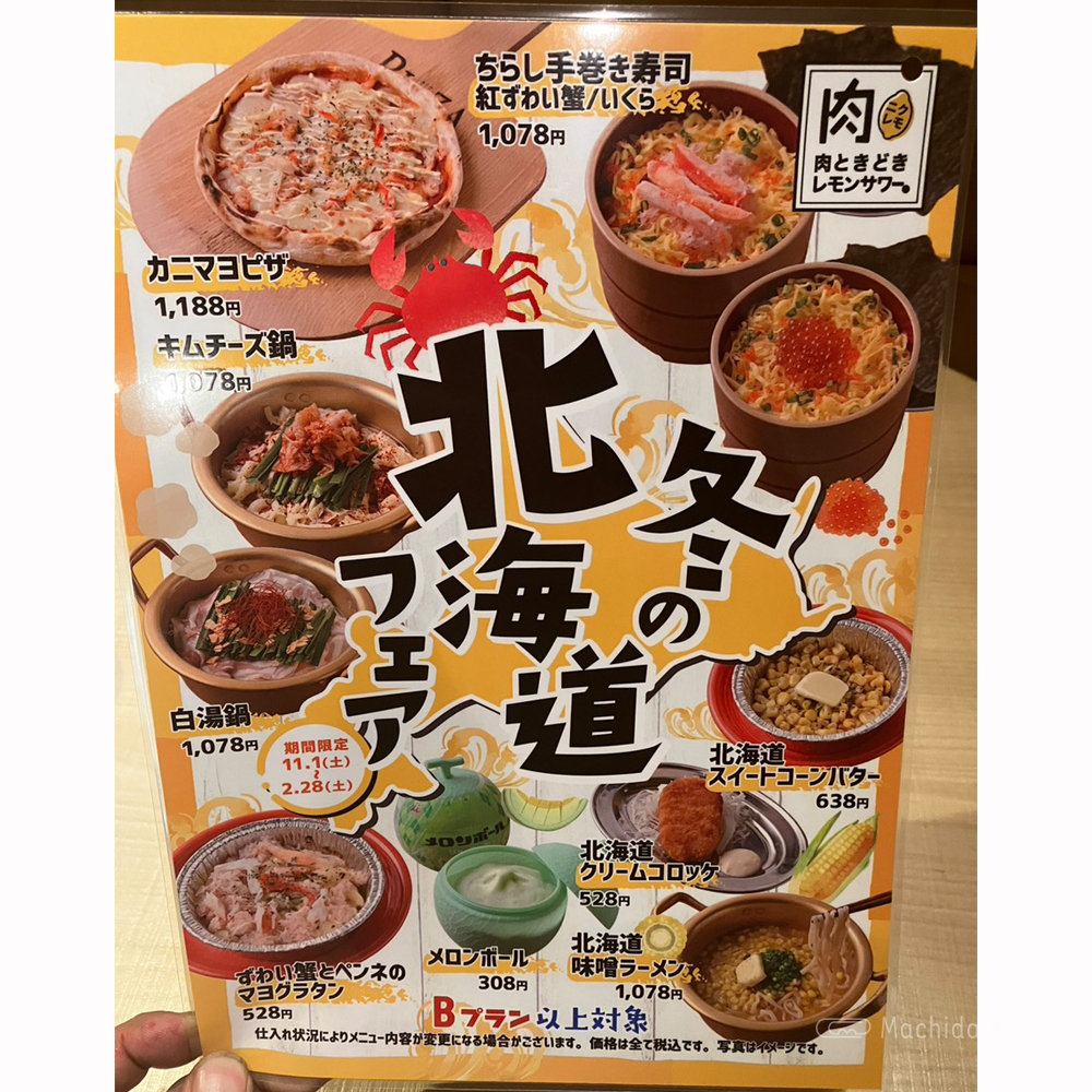 肉ときどきレモンサワー。 町田駅前店のメニューの写真